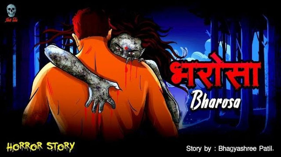⁣भरोसा - Bharosa | Trust | Hindi Horror Story | Bhooto ki Kahaniya | Skull Tales  Written by - Bhagya