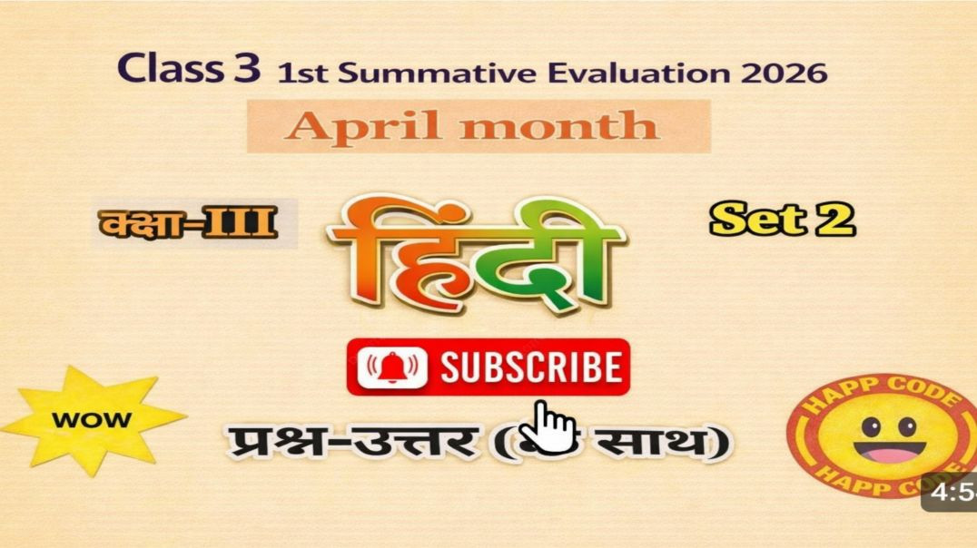 ⁣First summative evolution हिंदी टेस्ट