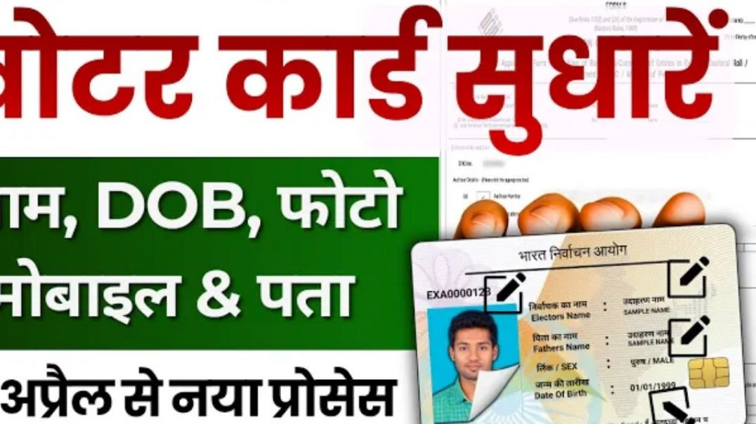 ⁣Voter ID Card Correction Online 2026  | Voter Card Me Name Kaise Change  Kare |  Photo Change Voter