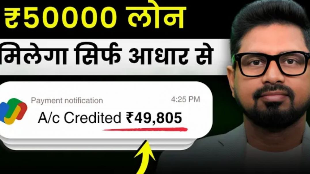 ⁣Aadhar Card Se Loan Kaise Le |  X  Aadhar Card Personal Loan |  Aadhar  Se Loan Kaise Le |  Aadhar L