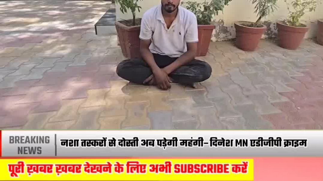 ⁣हनुमानगढ़ में नशे पर बड़ी कार्रवाई: 5.83 ग्राम हेरोइन के साथ 2 आरोपी गिरफ्तार