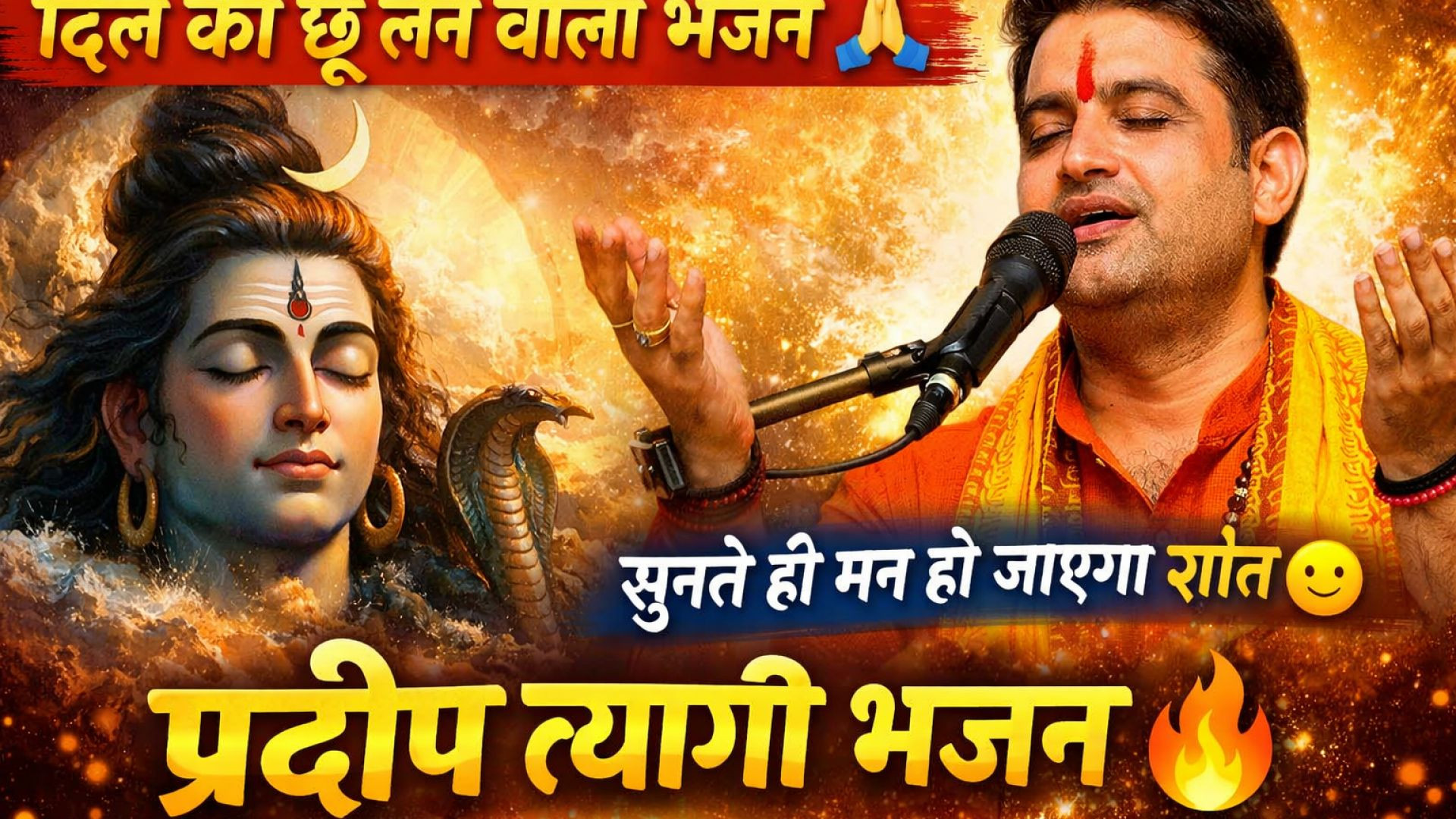 ⁣प्रदीप त्यागी भजन 🙏 | दिल को छू लेने वाला भक्ति गीत | ApnaTube | Pradeep Tyagi | Nikki 9012