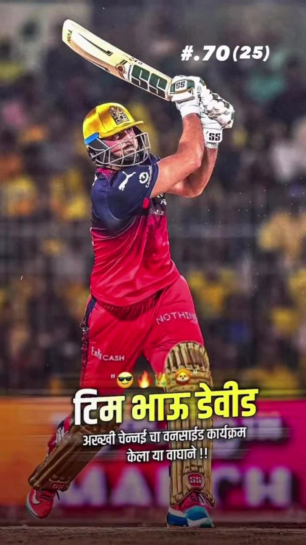 टिम भाऊ डेवीड