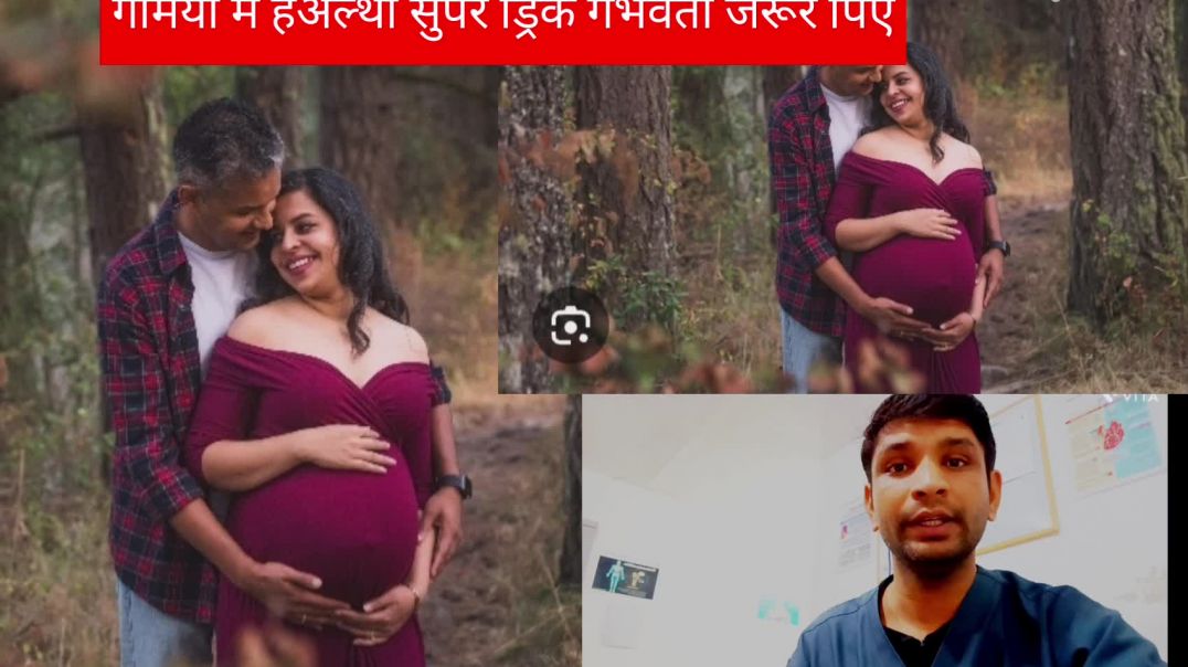 ⁣गर्मियों में हेअल्थी सुपर ड्रिंक गर्भवती जरूर पिए