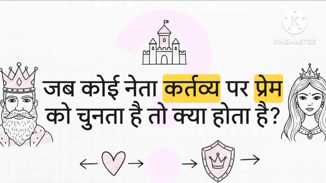 ⁣Kartavya aur pyar ki kahani ek raja ki
