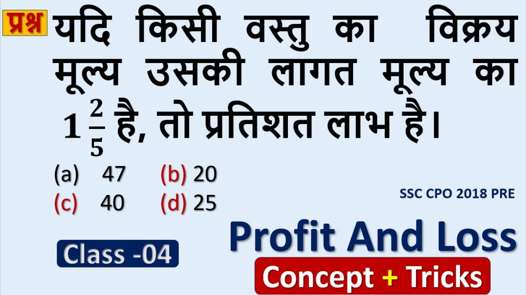 ⁣Profit & Loss Game Plan | Competitive Exam में पक्के नंबर