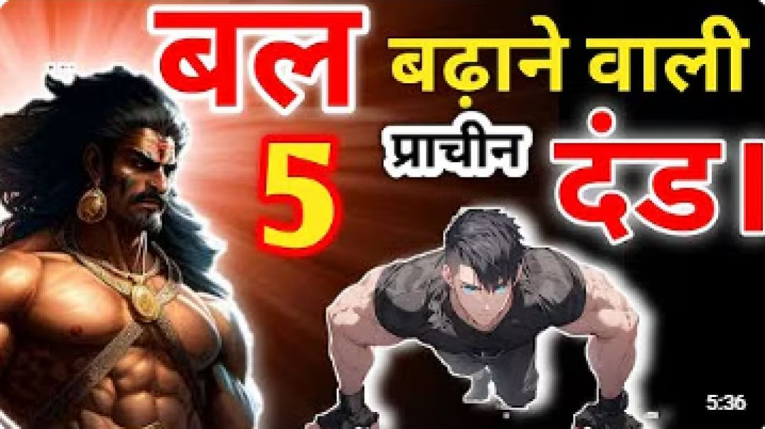 Top 5 Pushups for Strength 💪 | बल बढ़ाने वाली 5 दंड | Full Body Power Workout