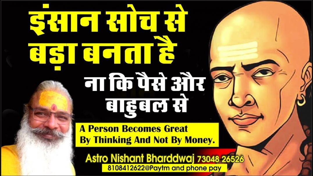 #इंसान #सोच से #बङा बनता है ना #पैसे #बाहुबल u becomes #great #thinking not #money