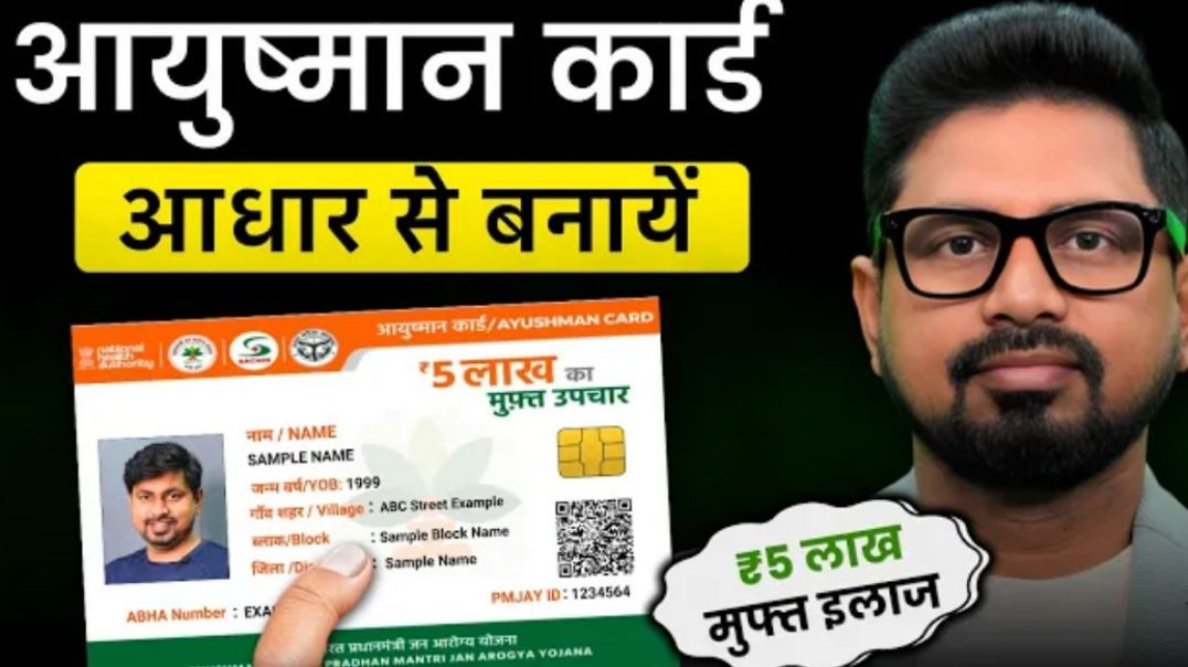 ⁣⁣In this video, you will learn how to apply Ayushman Card online 2026 in a simple and easy way. Agar