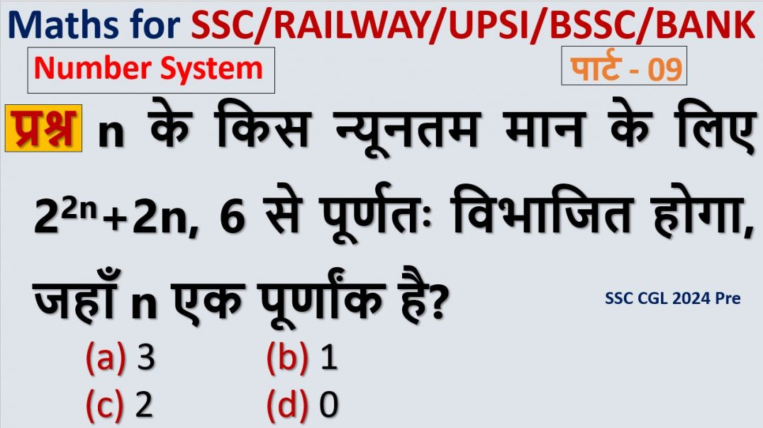 ⁣विभाज्यता नियम Master Trick | Number System में गलती खत्म
