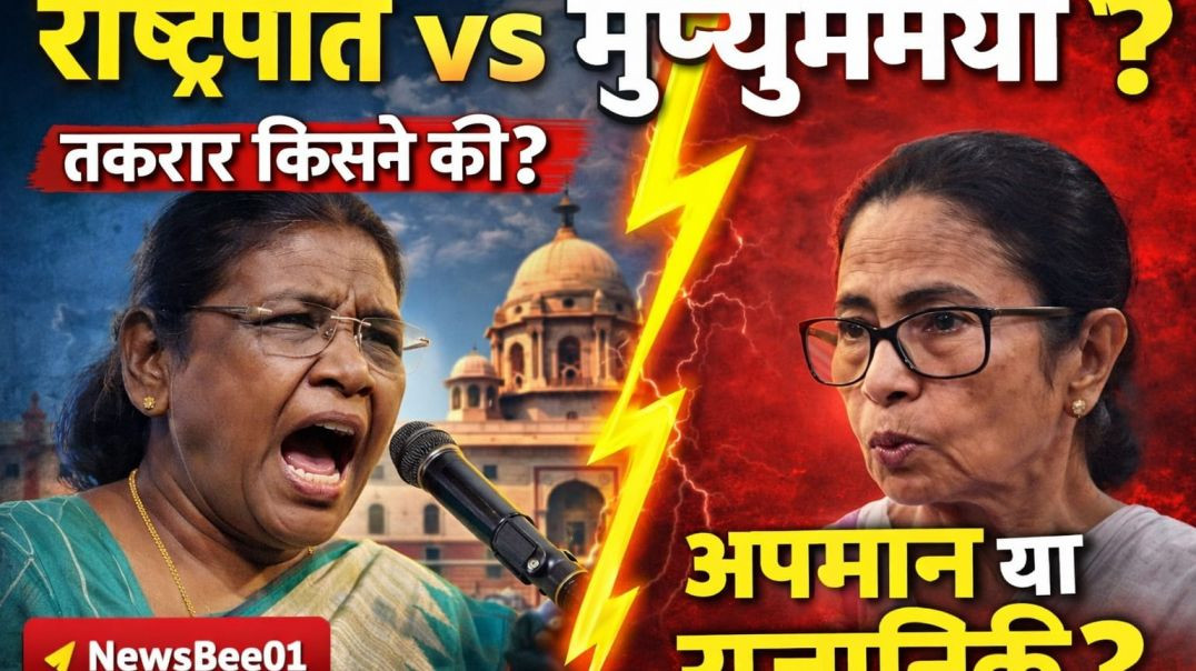⁣‎“राष्ट्रपति भवन में एंट्री पर बवाल! ममता बनर्जी को क्यों रोका गया? पूरा सच