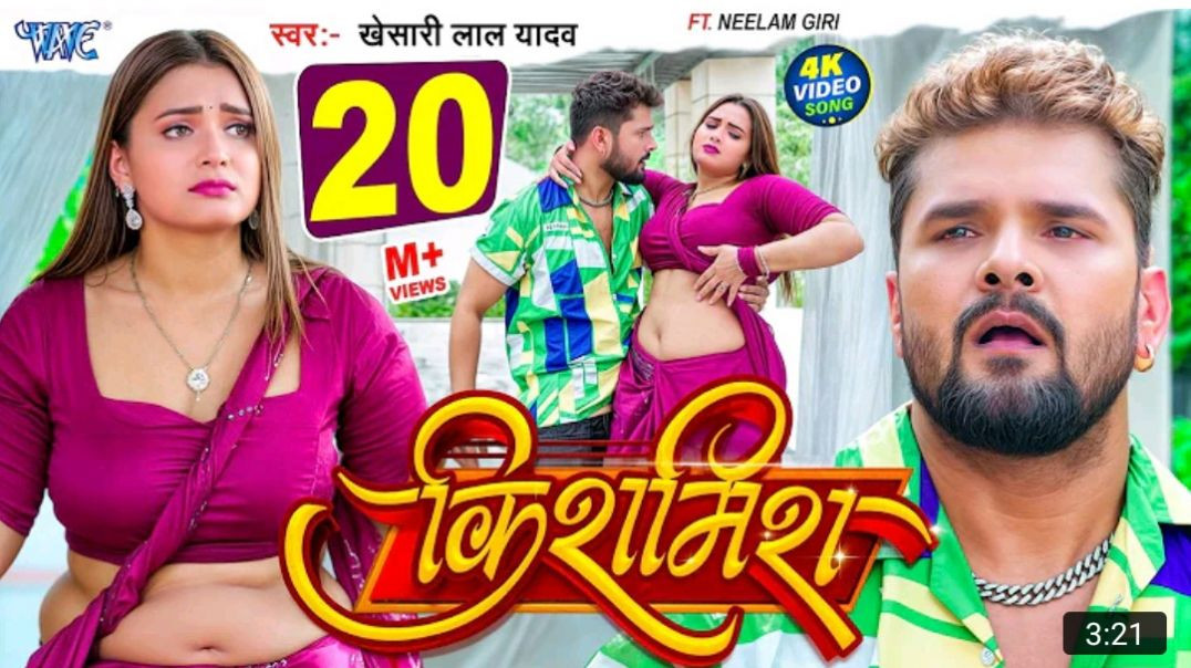 किशमिश_(4K_Video)__Khesari_Lal_Yadav____Neelam_Giri___Kishmish___New_Bhojpuri_Song_2026___Wave_Music