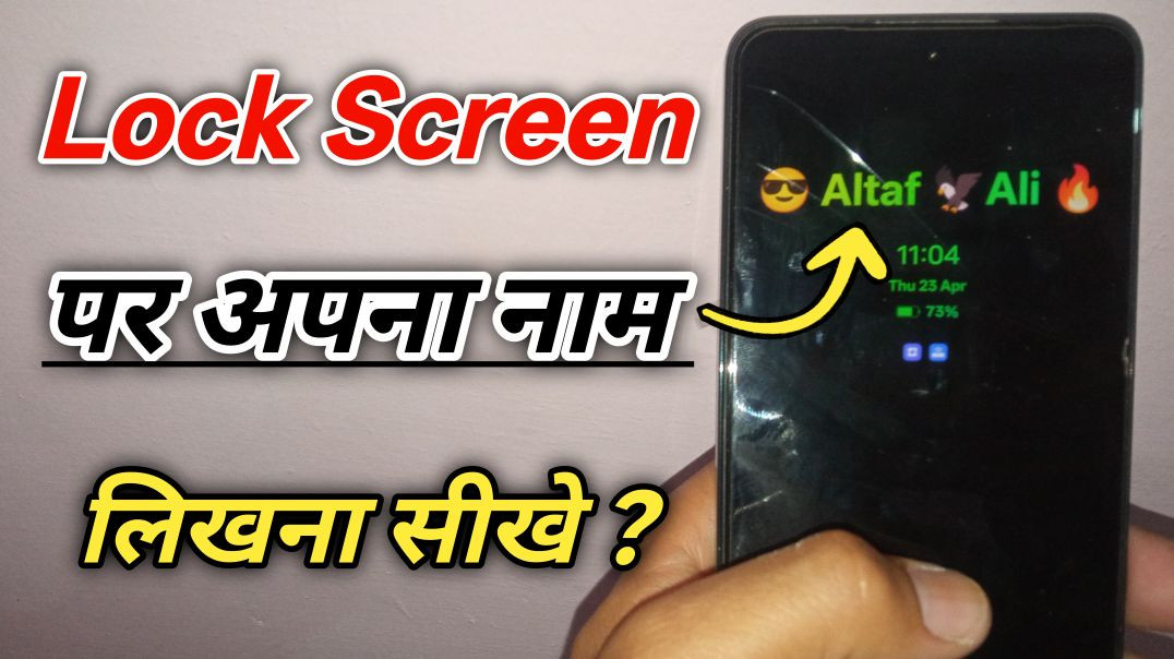 ⁣Lock screen me name kaise likhe | how to write name on lock screen per apna Naam Kaise likhen