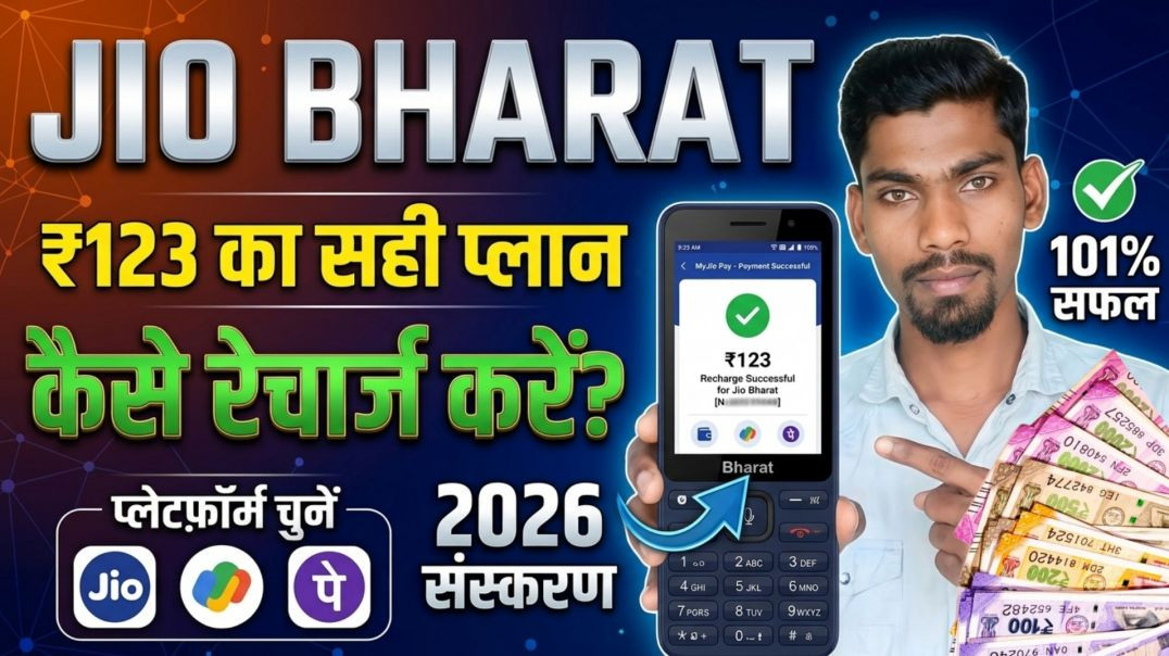 ⁣⁣Jio Bharat Phone Recharge Kaise Kare 2026 | Jio Bharat ₹123 Plan Recharge Process | DrAmA Tech