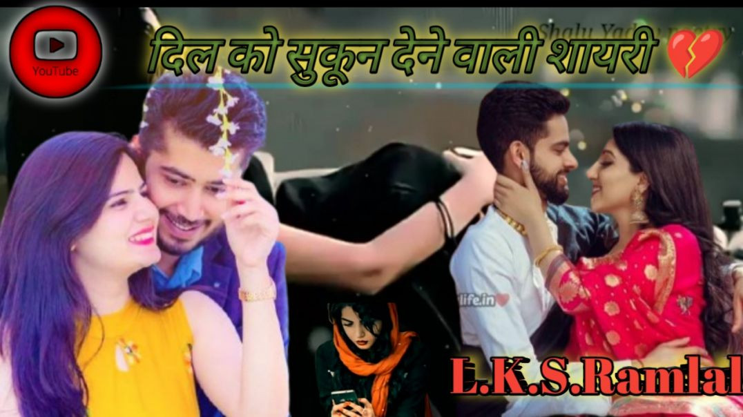 दिल को सुकून देने वाली शायरी 💔 Sad Love Shayari Heart Touching Shayari Sad Love Shayari