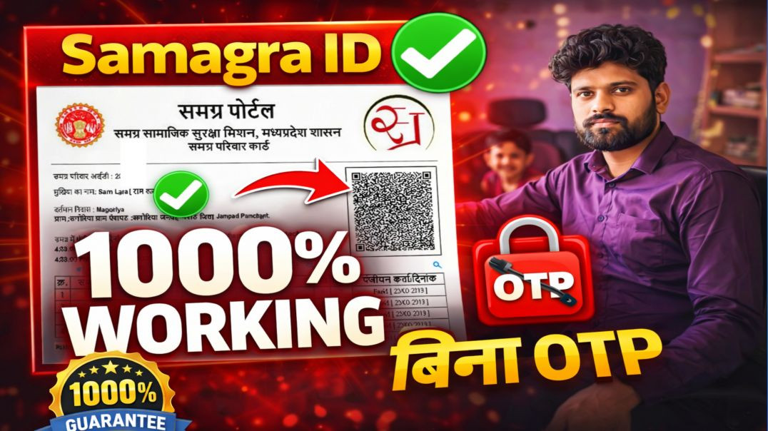 ⁣samgra ID ko Bina OTP ke kaise nikale