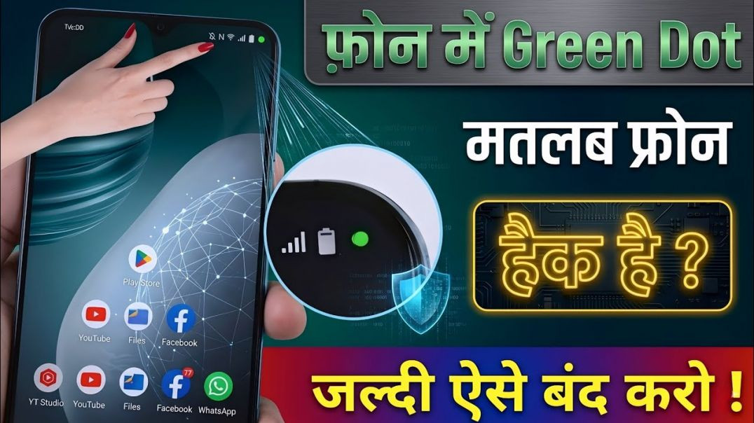 ⁣Phone me Green Dot kaise hataye bahut hi Aasan tarika 💯