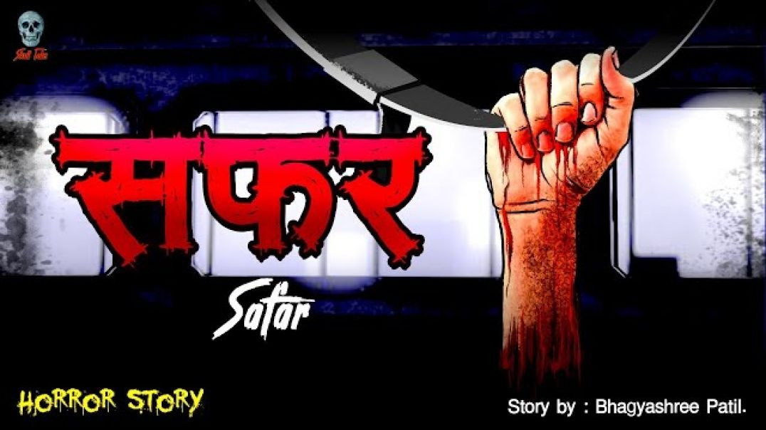 ⁣सफर - Safar | Train Ka Safar | Haunted Train  | Bhoot ki kahaniya | Hindi Story Skull Tales | Haunte