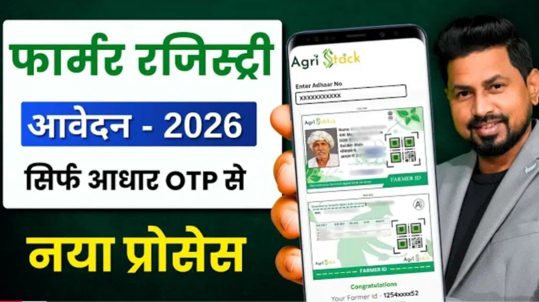 ⁣Farmer ID Kaise Banaye 2026 |  Farmer  Registry Online kaise banaye | Farmer  ID Card Apply Online