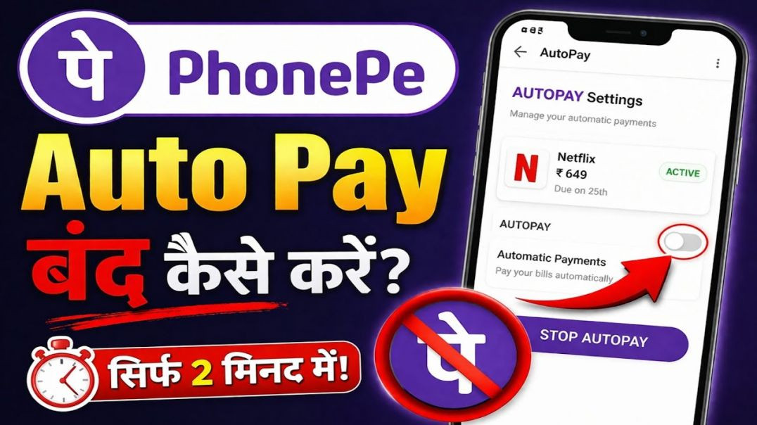 ⁣PhonePe Auto Pay Band Kaise Kare (2026) Phonepe autopay disable kaise kare