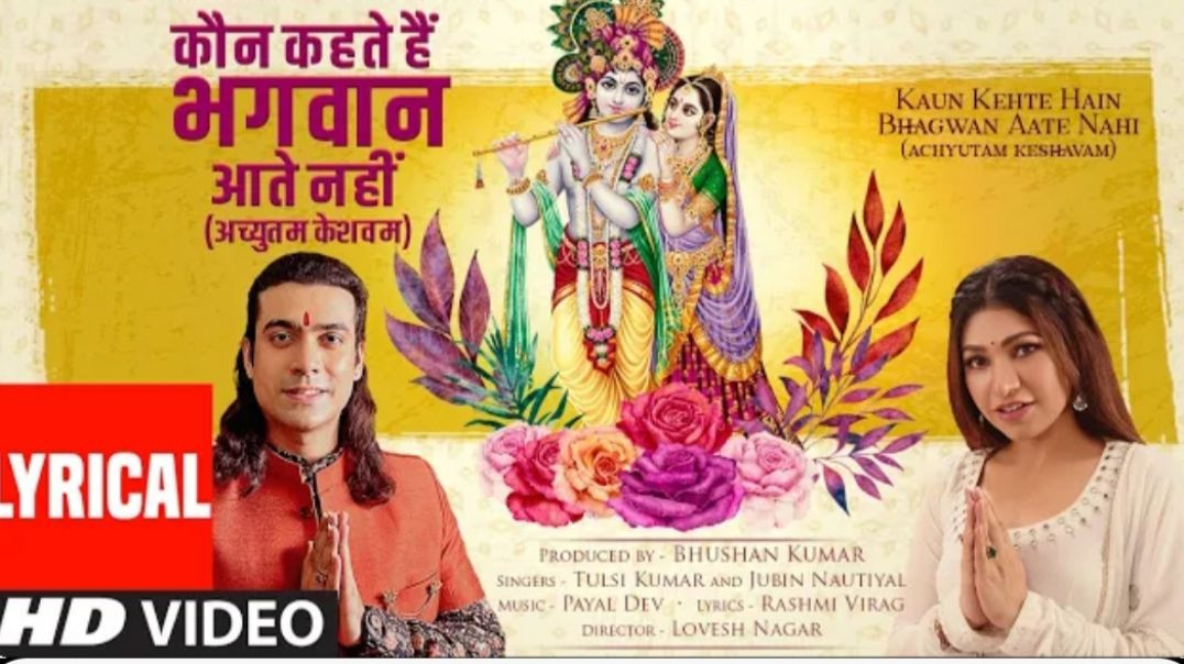 Kaun Kehte Hain Bhagwan Aate Nahi (Achyutam Keshavam) With Lyrics| Tulsi, Jubin| #shreekrishna