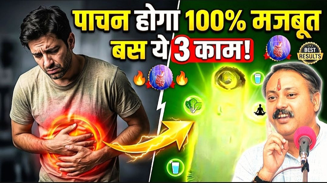 Rajiv दीक्षित Pachan Tantra Majboot Kaise Banaye | Pachan Ke Liye Best Diet &  |