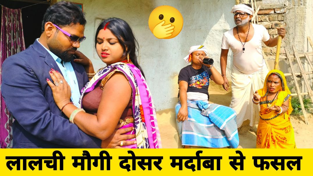 दोस्त की बिवी से प्यार | Dost Ki Bibi #dhorbacomedy