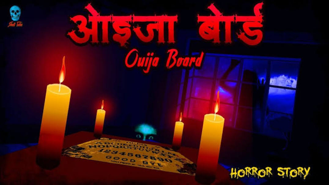 ⁣ओइजा बोर्ड - Ouija board | Bhootiya Game | Hindi Horror Story | Bhooto ki Kahaniya | Skull Tales  Wr