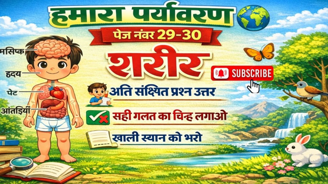 कक्षा 4 हमारा पर्यावरण पेज नं. 29-30