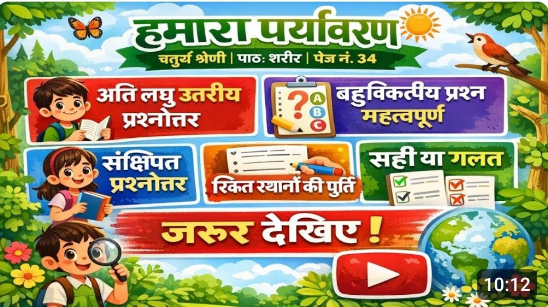 कक्षा 4 हमारा पर्यावरण पेज नं. 34