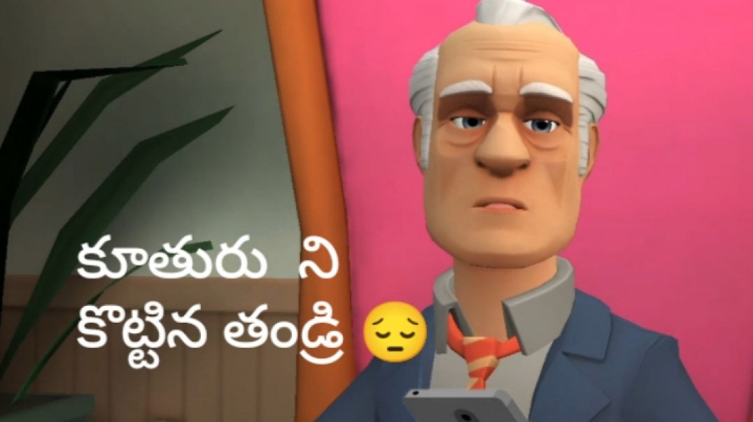కూతురు ని కొట్టిన తండ్రి