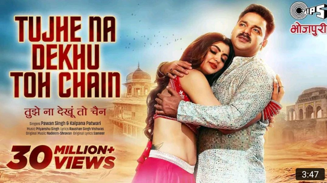 Power_Star_PAWAN_SINGH_-_Tujhe_Na_Dekhu_Toh_Chain___Akanksha_Puri___Kalpana_Patwari___Bhojpuri_Song_