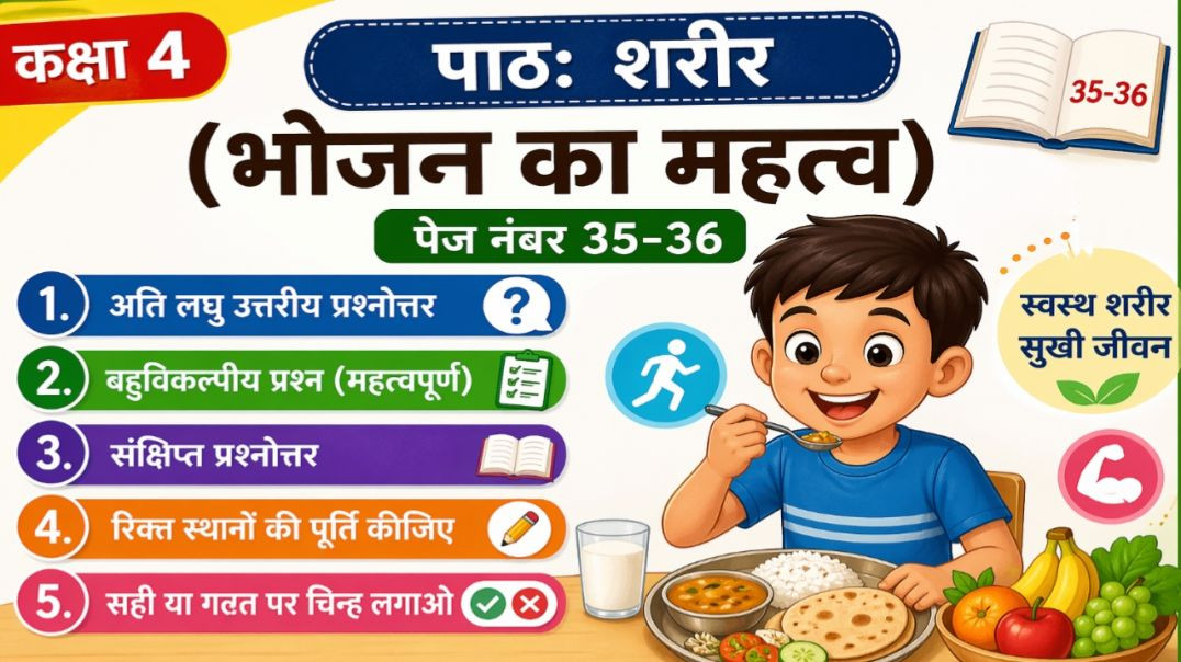 कक्षा 4 हमारा पर्यावरण पेज नं