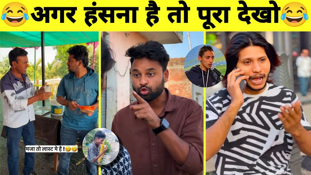 ⁣New Funny Video🤣I Trending Funny Video😂I New Instagram Funny Video😅I New Comedy Video😁l Viral video😆