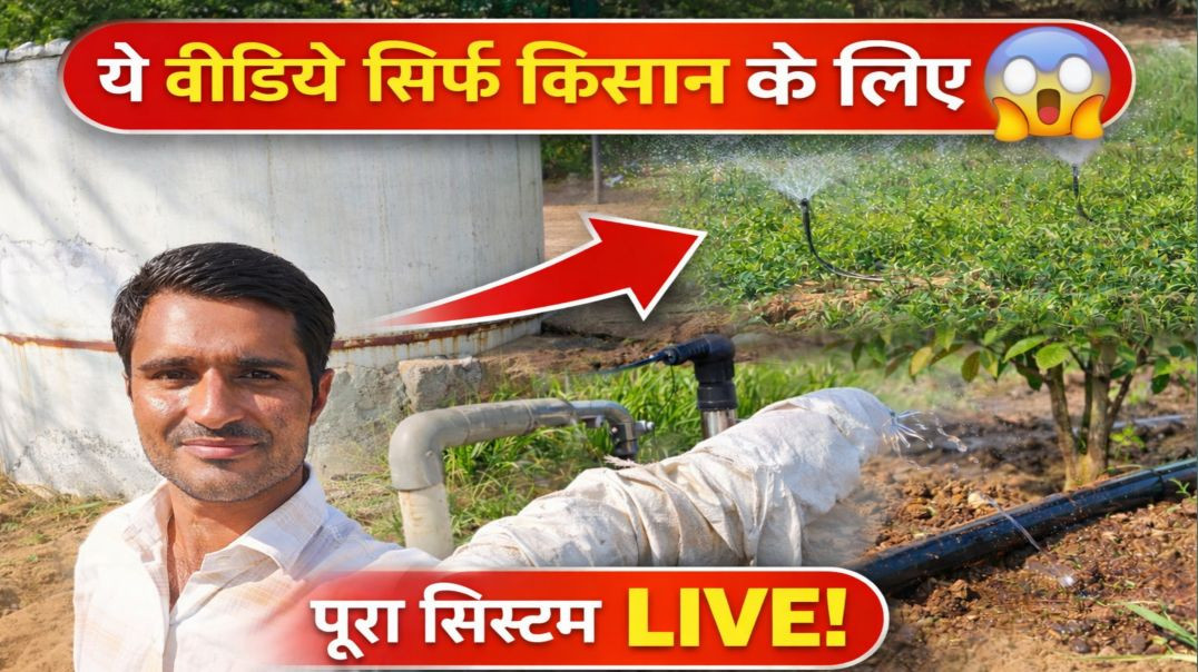 ⁣ये वीडियो सिर्फ किसान के लिए है 😱 पूरा Farming System Demo 💧🌱 : स्मार्ट खेती का नया तरीका! 💧