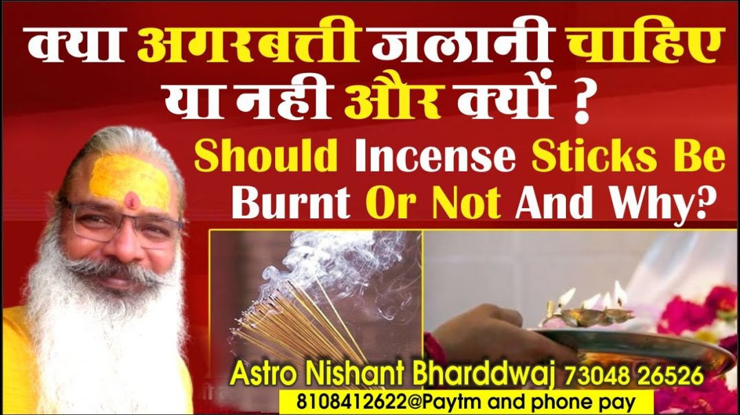 ⁣क्या #अगरबत्ती #जलानी #चाहिए या नही और क्यों #incense #sticks be #burnt or not and why