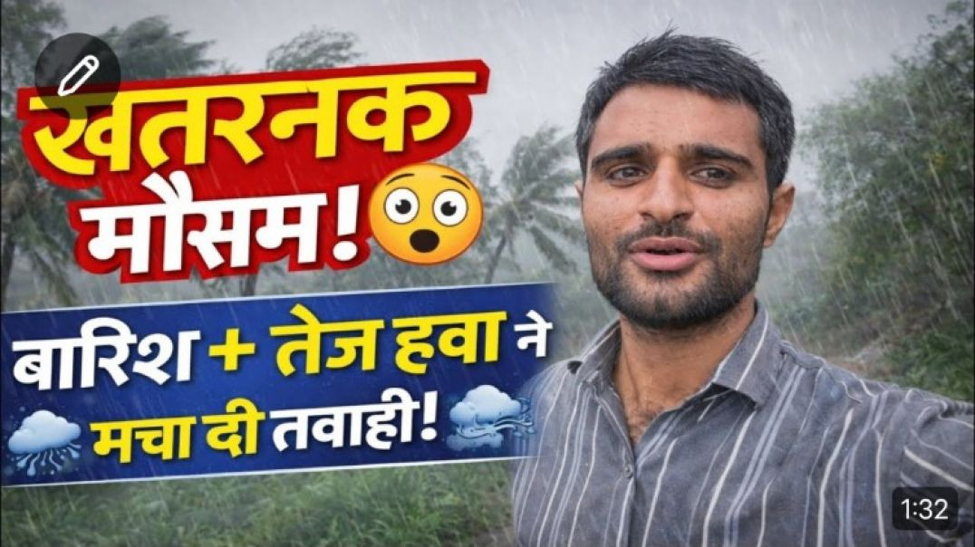 ⁣बारिश और तूफान LIVE! 😳 Heavy Rain & Storm Alert! बाहर मत निकलना ⚠️