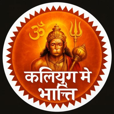 KALIYUG_ME_BHAKTI 