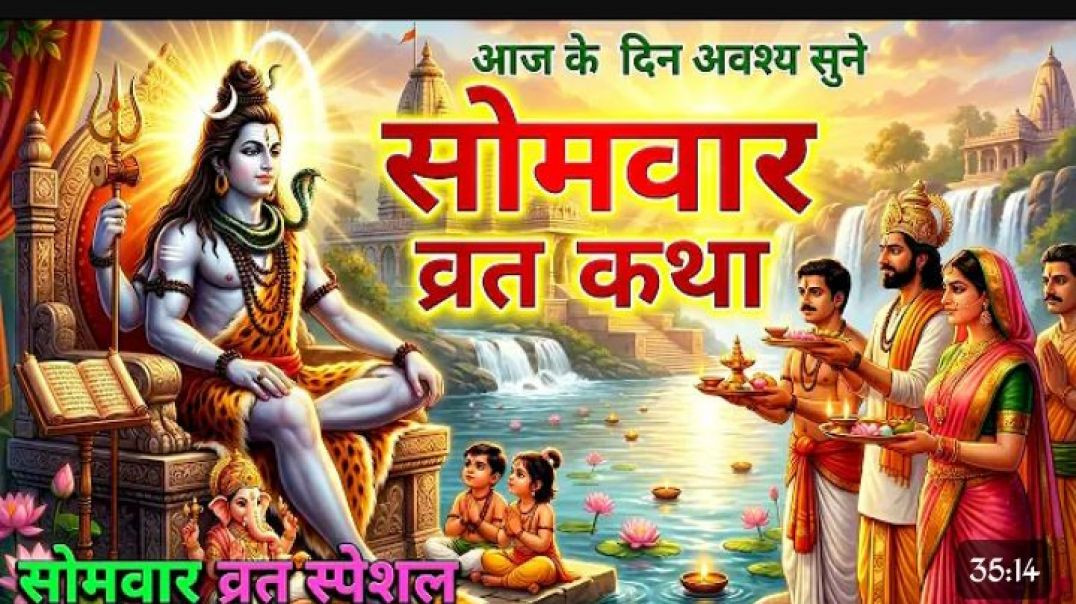 ⁣Somwar vrat katha