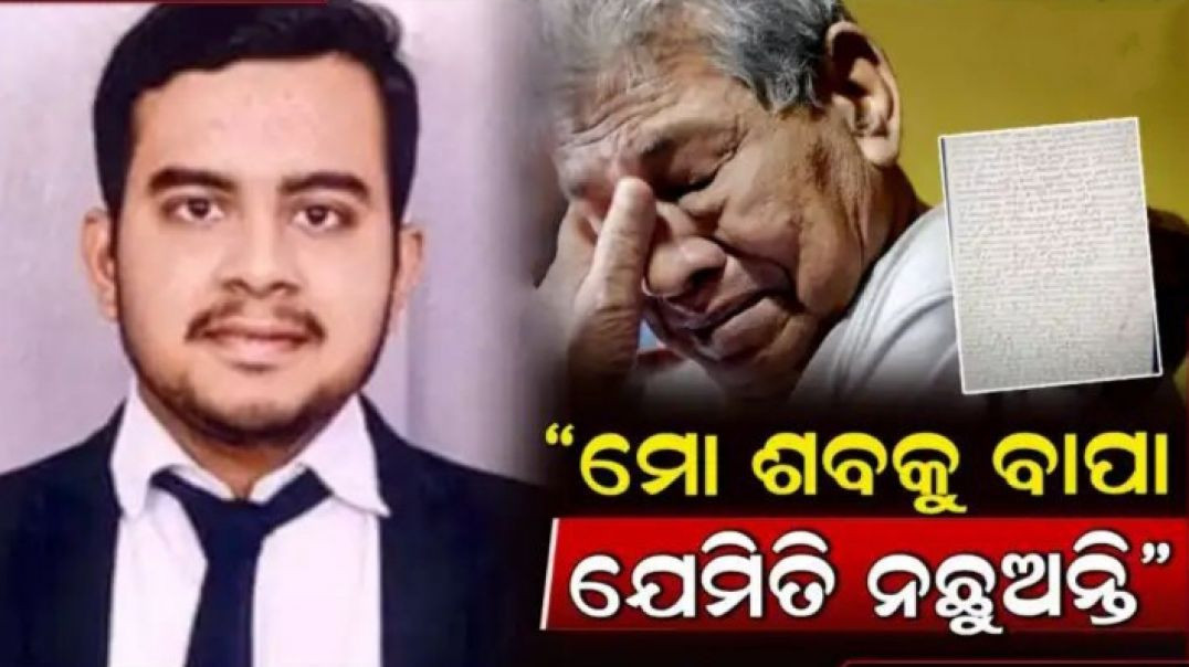 ⁣"ଭଗବାନ ଏମିତି ବାପା କାହାକୁ ନଦିଅନ୍ତୁ"।