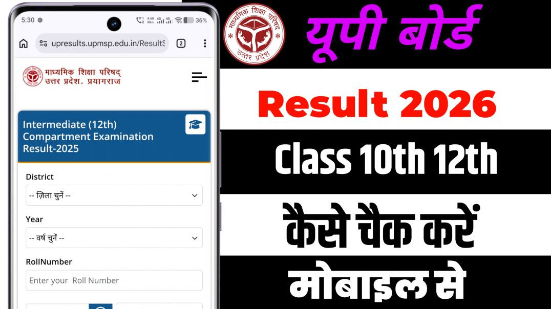 ⁣up board result kaise check karen up board result 2026 | up board ka result kaise check karen