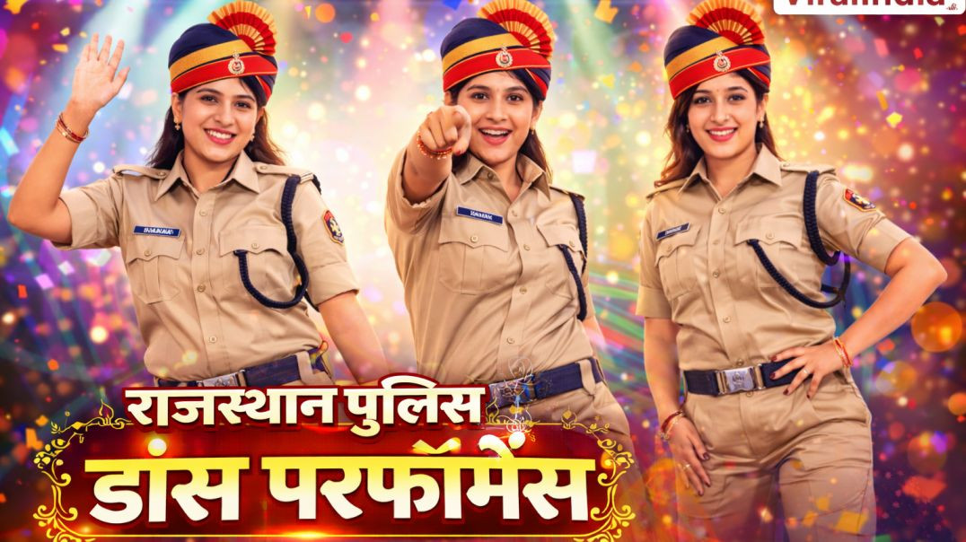 ⁣राजस्थान पुलिस स्थापना दिवस 👮‍♀️ धमाकेदार गर्ल्स डांस परफॉर्मेंस |Girlsdance|Drama|ViralIndia