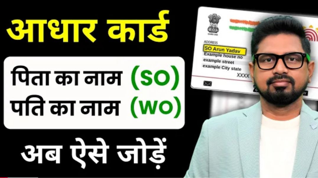 ⁣Aadhar Card HOF based update |  Wife Ka Aadhar Card Me Address Aur  Husband Name Kaise Update Kare