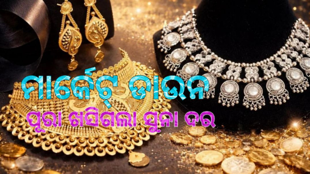 ⁣ମାର୍କେଟ୍‌ରେ ଆସିଲା ବଡ଼ ପରିବର୍ତ୍ତନ।