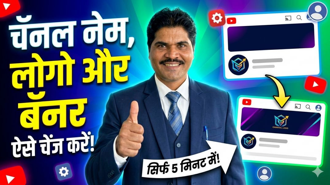 ⁣Channel logo, banner, name कैसे change करें/Shyam Akhade Technical Bappa