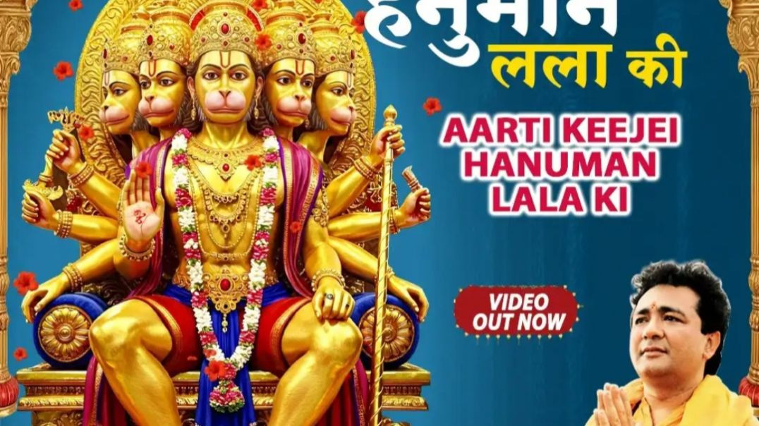 ⁣आरती कीजै हनुमान लला की | Aarti Keejei Hanuman Lala Ki|#hanuman Aarti | #gulshan Kumar | Hariharan