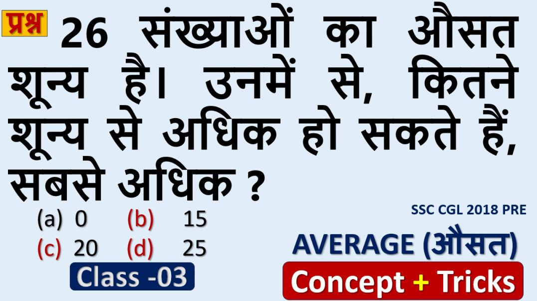 ⁣औसत Concept Clarity | Exam में गलतियाँ कैसे बचाएँ