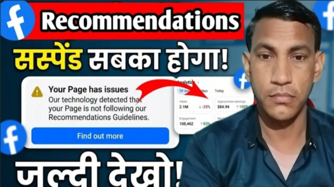 ⁣Facebook Recommendation Band क्यों हो जाता है? 😱 5 बड़ी गलतियां
