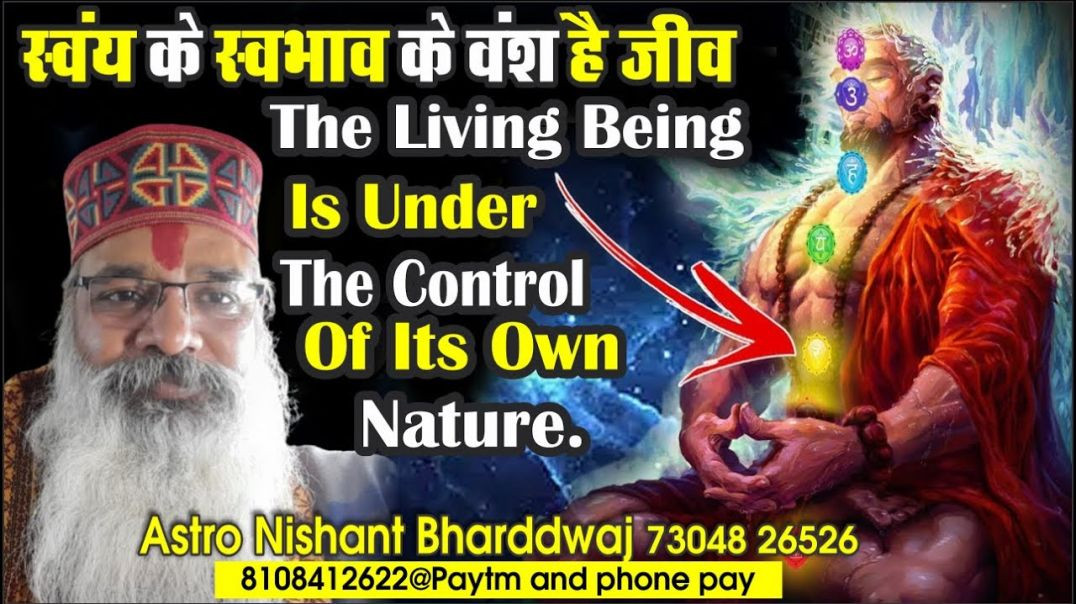 ⁣#स्वयं के #स्वभाव के #वश है #जीव #living #being is under #control of own nature