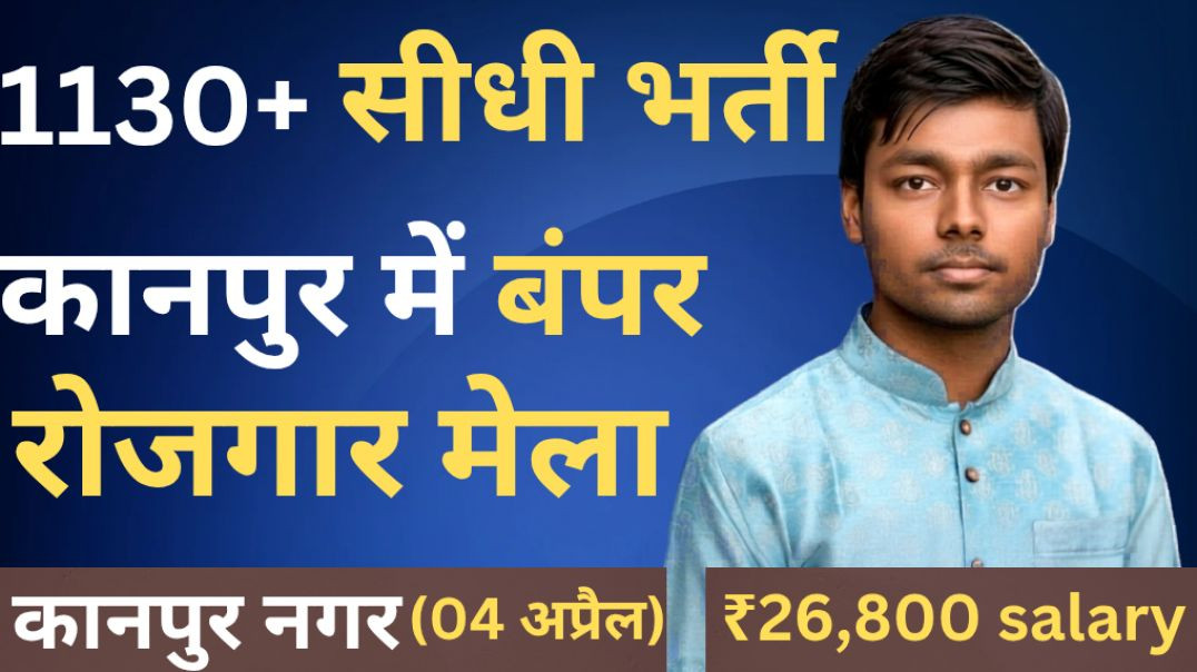Kanpur_Rojgar_Mela_2026_1130_Seedhi_Bharti_Juhari_Devi_PG_College